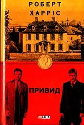 Привид