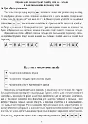 Навчальний набір з навчання грамоти. Букви та звуки. Картки на магнiтах. 1 клас - мініатюра 2
