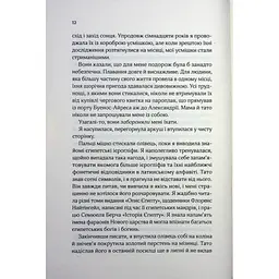 Книга Що знає річка (Таємниці Нілу #1) - Ізабель Ібаньєс Vivat (9786171713376) - мініатюра 10
