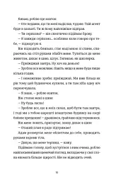 Ідеальний шлюб - мініатюра 8