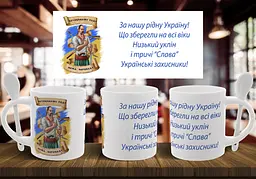 Чашка "Козацькому роду" 330 мл Біла з ложкою