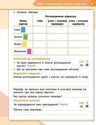 STEM-Старт. 2 клас. Фізична наука. Робочий зошит - мініатюра 10