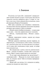 Бальзам для душі. 100 несподіваних мудрих історій, які зроблять кожний день трішки щасливішим - мініатюра 7
