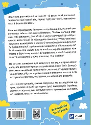 Селфхелп-щоденник - мініатюра 2