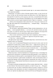 Четверте крило. Емпіреї. Книга 1 - Ребекка Яррос - мініатюра 14