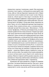 Порятунок з російських щелеп - Сергій Фурса - мініатюра 8