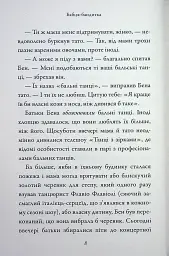 Бабця-бандитка - Девід Вольямс - мініатюра 7