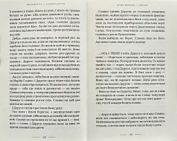 Солодка Даруся (М. Матіос) - мініатюра 6