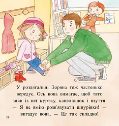Дитячий світовий бестселер. Пригоди принцеси Розумниці - Фаб’єнн Бланшю - мініатюра 2
