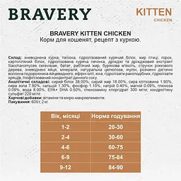 Сухий корм для кошенят Bravery Chicken Cat Kitten з куркою 600 г - мініатюра 2