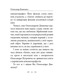 Я родився і жив для добра і любові - Олександр Довженко - мініатюра 5