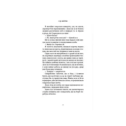 Тобі боляче? - Х. Д. Карлтон BookChef (9786175484654) - мініатюра 12