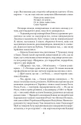 Тихе світло Леонтовича - Ірина Власенко - мініатюра 7