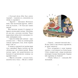 Королівська родина. Канікули в розкладному палаці. Книга 1 – Крістоф Морі (562098) - мініатюра 4