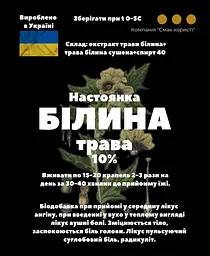 Настоянка на траві білина 200 мл - мініатюра 3