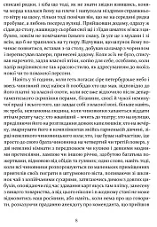 Шинеля. Ревізор - мініатюра 9