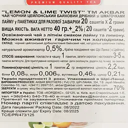 Чай чорний Akbar Lemon&Lime Twist 40 г (20 шт. х 2 г) (885017) - мініатюра 4
