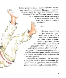 Булава Іллі Муромця - мініатюра 8