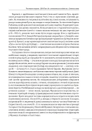 Нарис історії середньовічної та ранньомодерної України - мініатюра 10