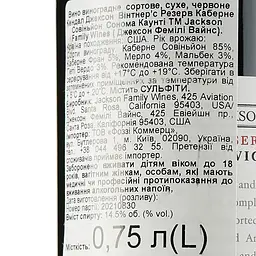 Вино Kendall-Jackson Vintner's Reserve Cabernet Sauvignon Sonoma червоне сухе 13.5% 0.75 л - мініатюра 3