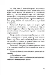 Казки Пройслера. Маленький Водяник - мініатюра 3