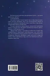 Душа знає шлях - Ксенія Стьюарт - мініатюра 2