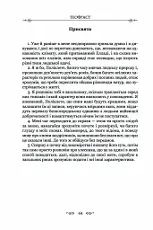 Листи гетер. Теофраст. Характери - Алкіфрон - мініатюра 18
