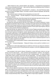 Дім, в якому - Маріам Петросян - мініатюра 7