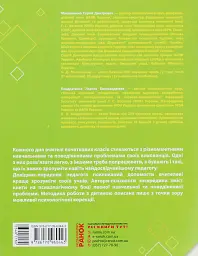 Навчальні та поведінкові проблеми учнів початкової школи. Короткий психологічний довідник-порадник педагога - мініатюра 2