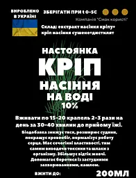 Водна настоянка на насінні кріпу 200 мл - мініатюра 3