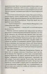 Ворог, або Гнів Божий - мініатюра 11