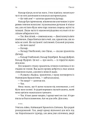 Другий сліпий син. Хроніки Сейлока. Книга 2 - мініатюра 7
