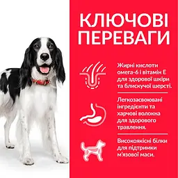 Сухий корм Hill’s SP Adult Medium Breed для дорослих собак середніх порід з куркою 2.5 кг - мініатюра 2