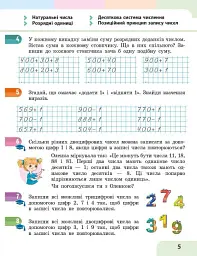 Математика. 4 клас. Навчальний посібник у 3-х частинах. Частина 1 - Оксана Онопрієнко - мініатюра 7