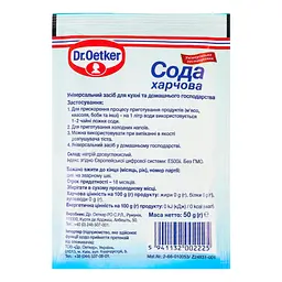 Сода харчова Dr.Oetke r50 г - мініатюра 2