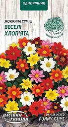 Жоржина Насіння України Веселі хлоп'ята (суміш) 0.2г