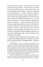 Чорні кішки вважають білих несправжніми. Забута справа дізнавача Антона Курінного - мініатюра 9