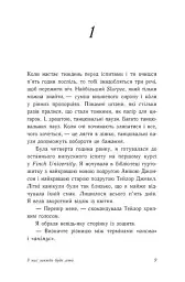 У нас завжди буде літо. Книга 3 - мініатюра 7