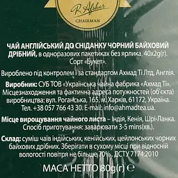 Чай Ahmad tea Англійський до сніданку 80 г (40 шт. по 2 г) (31339) - мініатюра 4
