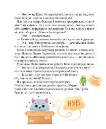 МурКотливі історії - Биндас Зоряна - мініатюра 4