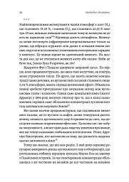 Необхідне і достатнє. Ключ до розуміння найважливіших ідей науки - мініатюра 8