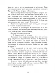 Темна епоха. Надія. Книга 2 - Забіне Шультер - мініатюра 8