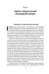 Світовий порядок - мініатюра 15