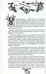 Історія України від діда Свирида. Книга 2 - мініатюра 8