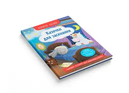 Корисні казки. Казочки для засинання - Олена Йігітер (F00031753) - мініатюра 2