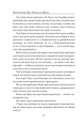 Діти Чумацького Шляху. Роман-тетралогія у 4 книгах. Книга 3,4 (1948-1951) - Докія Гуменна - мініатюра 18