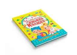 Улюблена книжка малюка. Від 6 місяців до 4 років - мініатюра 2