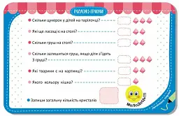 Гра-запам'ятайка. Рахуємо граючи - мініатюра 3