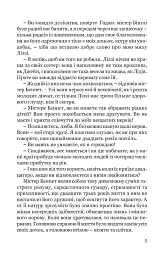 Гідність і гонор - мініатюра 4