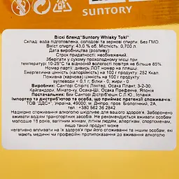 Віскі Suntory Toki Blended Japanese Whisky, 43%, 0,7 л - мініатюра 3